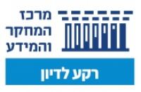 מרכז המידע של הכנסת