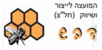 לוגו מועצת הדבש
