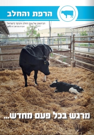 הרפת והחלב, הביטאון של ענף החלב והבקר בישראל, חוברת מס׳ 84 - יוני 2018