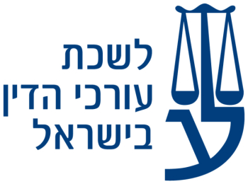 לוגו לשכת עורכי הדין