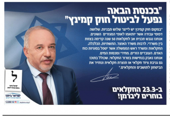 הבטחות מפלגת ישראל ביתנו בבחירות 2021